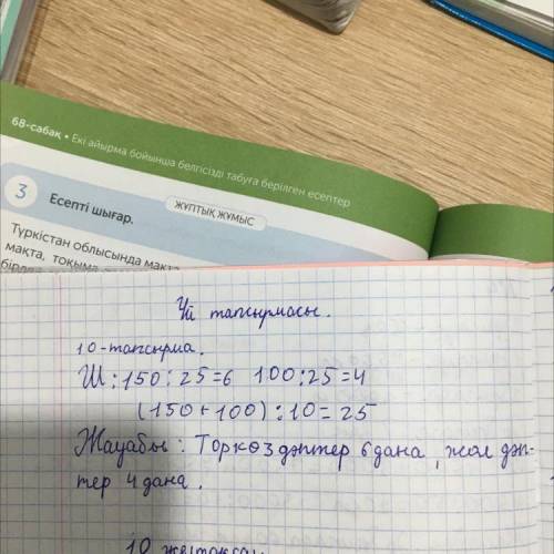 Оқушы бірдей бағада барлығы 10 дана торкөз және жолды дәптер сатып алды. Торкөз дәптерге ол 150 теңг