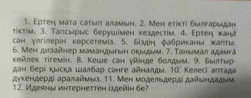 ТУТ НУЖНО ВСТАВИТЬ ОКОНЧАНИЕ В СЛОВАХ 1.АЛАМЫН 4.КӨРСЕТЕМІЗ 7.ТІГЕМІГ 10.АРАЛАЙМЫЗ 12.ІЗДЕЙІН БЕ