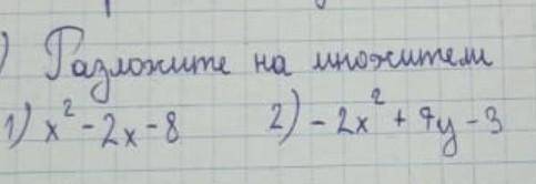 Разложите на множители-2x²+7y-3
