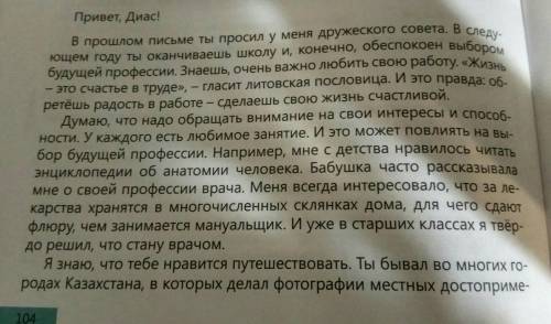 Какую пословицу привёл автор письма?