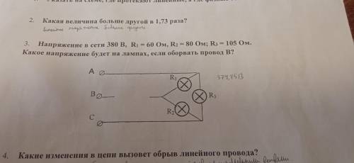 Напряжение в сети 380В, R1=60Ом, R2=80Ом, R3=105Ом. Какое напряжение будет на лампах, если оборвать