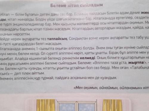 Вопросы по этому тексту составьте на казахском