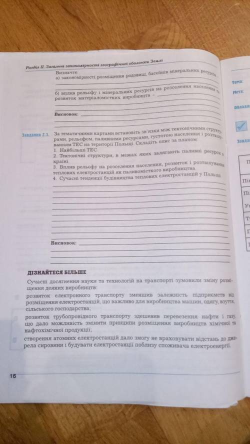 Географія 11 клас практична робота за все ответи