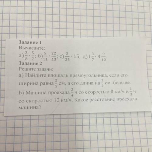 А) : 6)с) 15; д)1 4 6 Задание 1 Вычислите: 3 5 5 22 9 ) б . 8 11 13 25 101 Задание 2 Решите задачи: