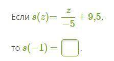 Если s(z)=z−5+9,5, то s(−1) =