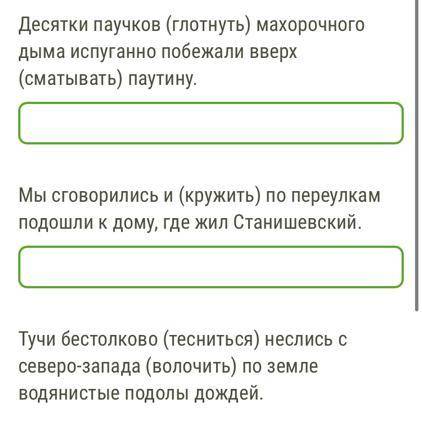 Запиши предложения, от глаголов, данных в скобках, образуй деепричастия. Расставь недостающие запяты