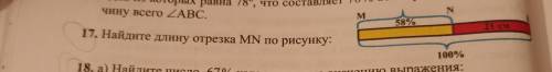 Найдите длину отрезка MN по рисунку