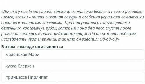 В этом эпизоде описывается о маленькой мари кукла клерхен принцеса пирлипат