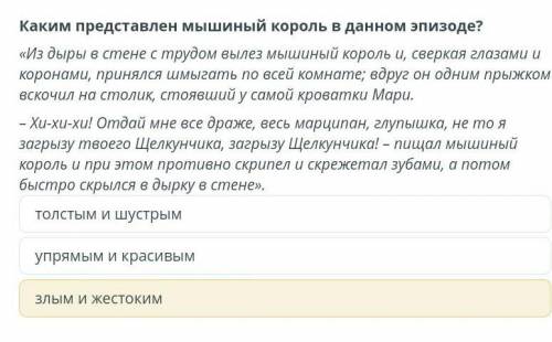 Какой описывается мышиный корольв данном эпизоде толстым и шустрым