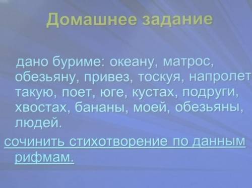 Напишите рифму со словами из документаБерите по одному слову на предложение