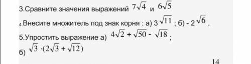 Сравните значения выражений Внесите множитель под знак корня Упростите выражение Пошагово Как решить