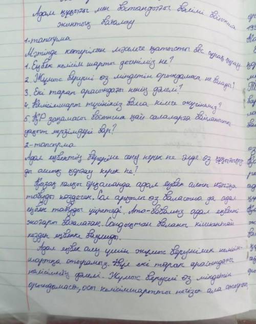 СОР по казахской литературе, 9 класс. Прочитайте текст.Права работника: что нужно знать?В законе чет