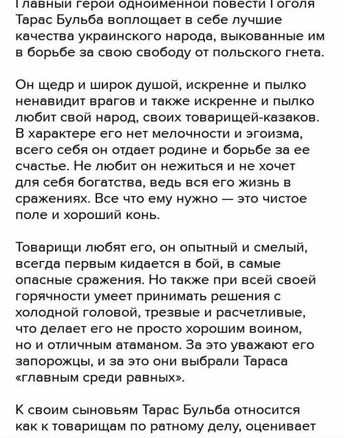 Сочинение про Тараса Бульбу 6 класс с вступлением (описание персонажа)