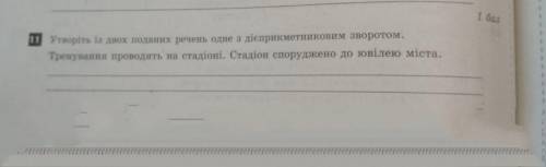 Утворіть із двох поданих речень одне з дієприкметниковим зворотом.
