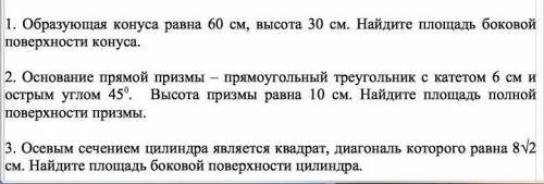 Образующая конуса равна 60 см, высота 30 см. Найдите площадь боковой поверхности конуса. Решите все