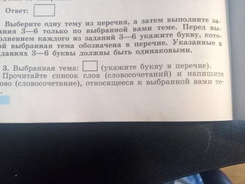 Прочитайте список слов словосочетаний и напишите слово словосочетание относящееся к выбранной вами т