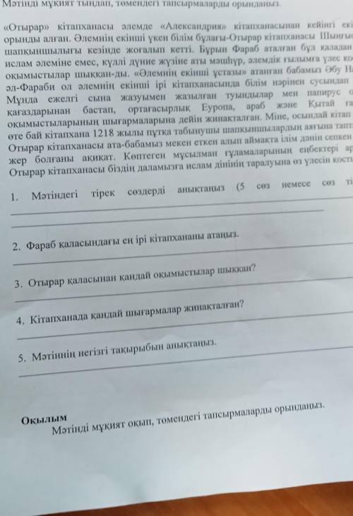 Мәтіндегі тірек сөздері анықтаңыз (5 сөз немесе сөз тіркесі) СОЧ ДАЮ 30 БЫЛЛОВ