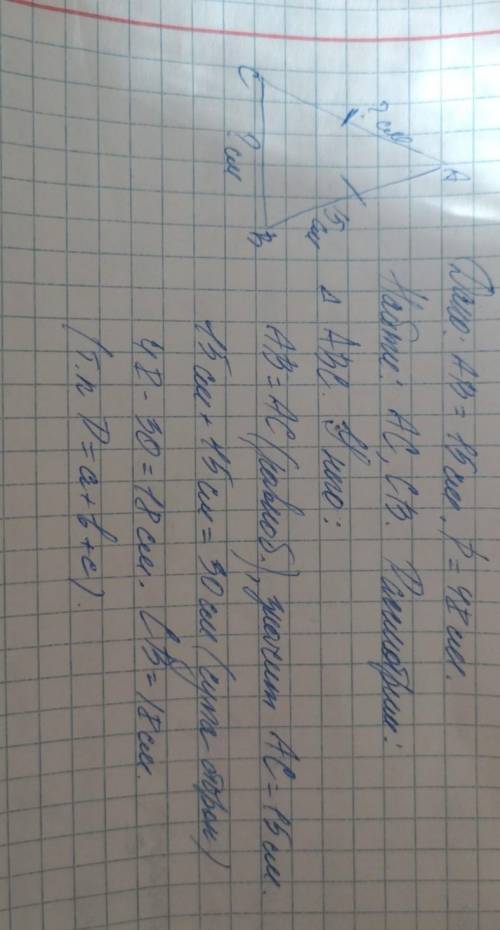 2. Найдите основание равнобедренного треугольника, у которого боковая сторона равна 15 см, а перимет