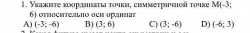 Укажите координаты точки, симметричной точке М(-3; 6) относительно оси ординат A) (-3; -6) B) (3;6)