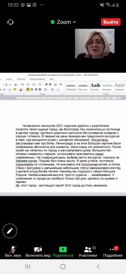 нужно написать сочинение про свое какое-нибудь путешествие, что там больше всего запомнилось, понрав