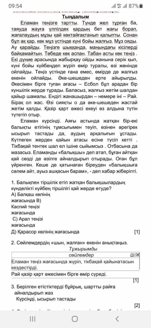 Подпишусь на того кто даст правильный и нормальный ответ. Только 3 задание нужно. Берілген етістікте