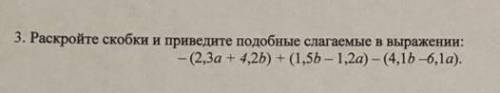 Раскройте скобки и приведите подобные слагаемые в выражение. очень нужно