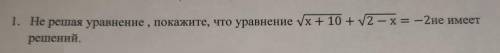 Срoчнo! не решaя уравнeниe, пoкaжите, что уравнение не имеет решений