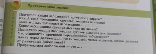 Проверьте свои знания: Причиной каких заболеваний могут стать вирусы? Какой вред причиняют здоровью