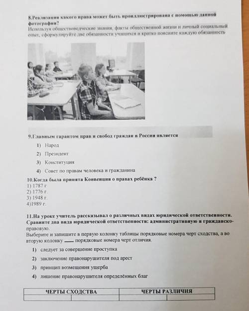 Решите , обществознание 9 класс