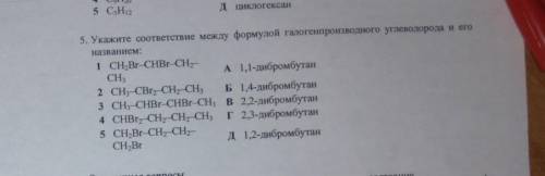 Укажите соответствие между формулой галогенпроизводго и его названием: 1.CH2Br--CHBr--CH2--CH32.CH3-