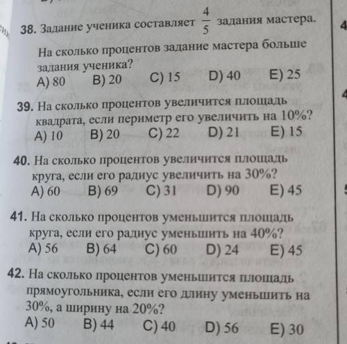 решить от 38 до 42. тема отношение пропорция процент