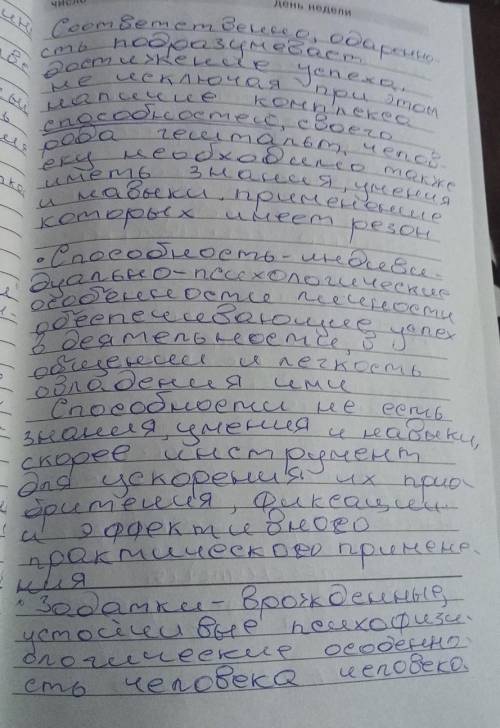 Каковы взаимосвязь и различие понятий «одарённость», «задатки », «гениальность»?