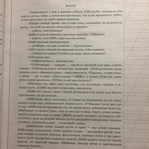 12 Определите и запишите лексическое значение слова вспыхнет из предложения 34 3) Найдите стилистиче