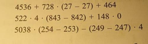, первое всегда делается в скобках. 4536 + 728 · (27 – 27) + 4644 действий522 · 4 · (843 – 842) + 14