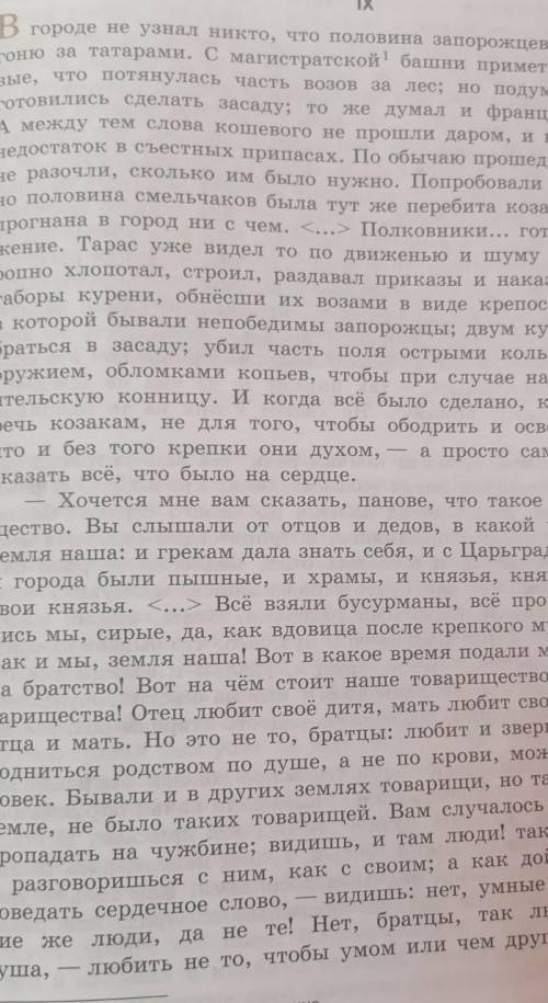 В каком моменте Тарас Бульба произносит свою речь о товариществе? Какие главные мысли в этой речи сл