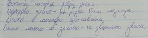 Зробити речення з кожним фразеологізмом