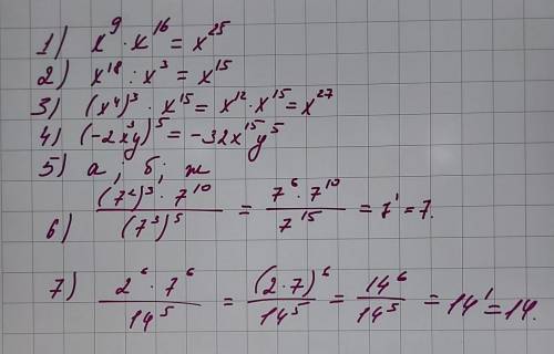 Выполните действия 1-4: 16 1) x'• x16 25 a) x15 б) x' в) x25 2) x18. 15 a) x° б) x15 в) x 3) (x)'•