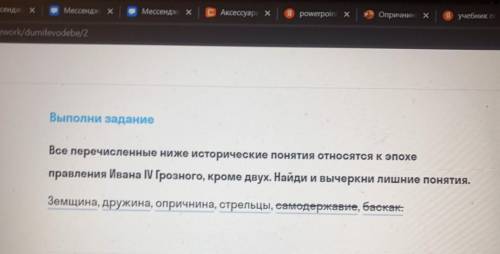 Все перечисленные ниже исторические понятия относятся к эпохе правление Ивана 4 Грозного найдите два