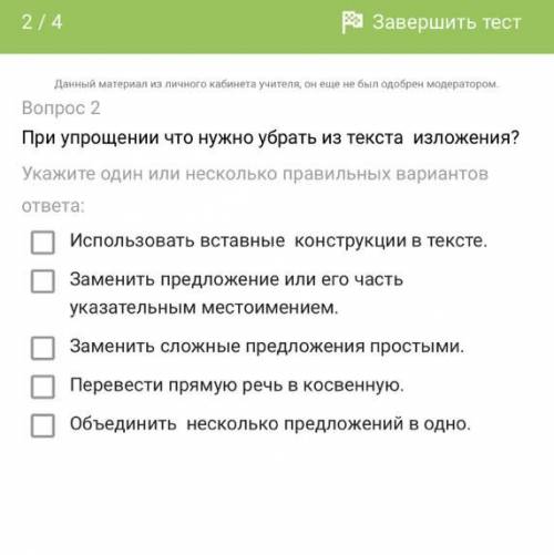 При упрощении что нужно убрать из текста изложения?