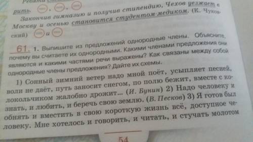 В этом упражнении нужно найти однородные сказуемые. Все в условии сказано