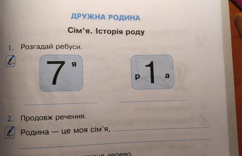 1. Розгадай ребуси КОРОНУ ДАМ кто первый ответит