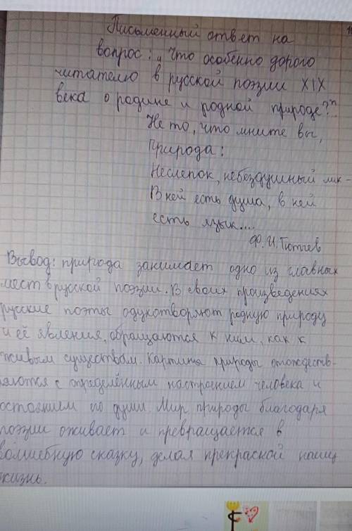 написать сочинение по литературе не большое если возможно использовать что написано на фотографии то