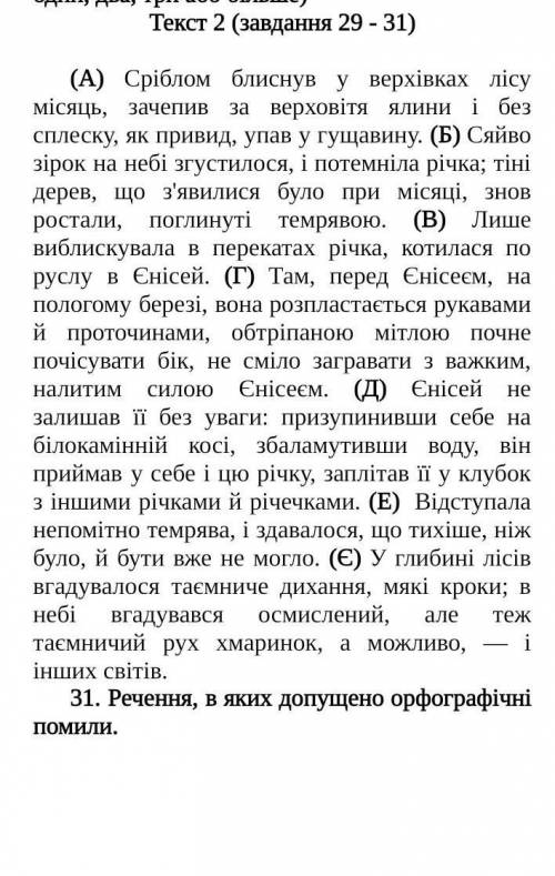 До іть будь ласка Прочитайте текст, виконайте подані після нього завдання 29 – 31, які передбачають