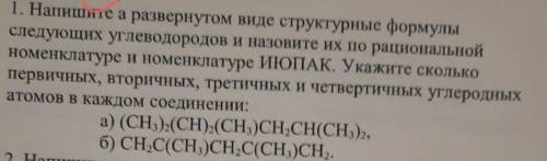 Напишите в развернутом виде структурные формулы углеводородов и назовите их по рациональной нуменкла