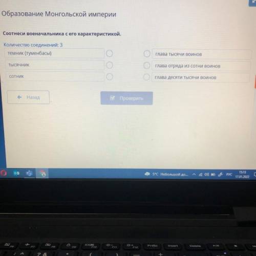 Образование Могольской империи. Соотнеси военачальника с его характеристикой. Количество соединений: