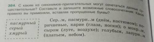 номер 38 С какими из символов прилагательных могут сочетаться данные существительные Составьте и зап