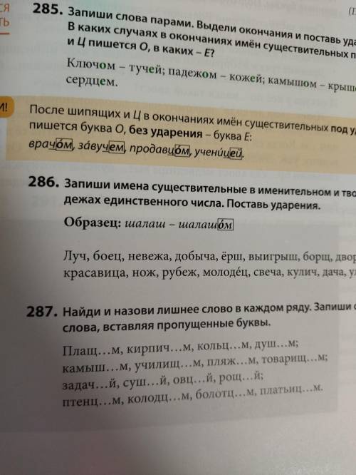 сделать русский Задание 287