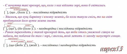 Розставити розділові знаки при збігові сполучників. Накреслити схеми, визначити вид підрядності. - Є