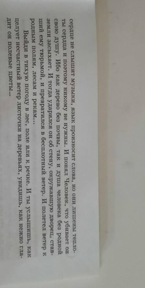 1. Определите микротему 2-го абзаца. 2. Какое прилагательное во 2-м аб- заце соответствует переводу