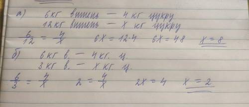 2. Розв'яжи задачу на знаходження четвертого пропорційного. Для приготування варення до 6 кг ви- шен